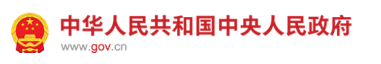 工業(yè)和信息化部網(wǎng)站｜《石化化工行業(yè)穩(wěn)增長工作方案(2025－2026年)》解讀