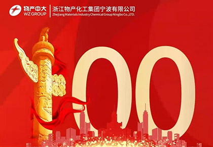 百年征程 | 熱烈慶祝中國共產(chǎn)黨成立100周年